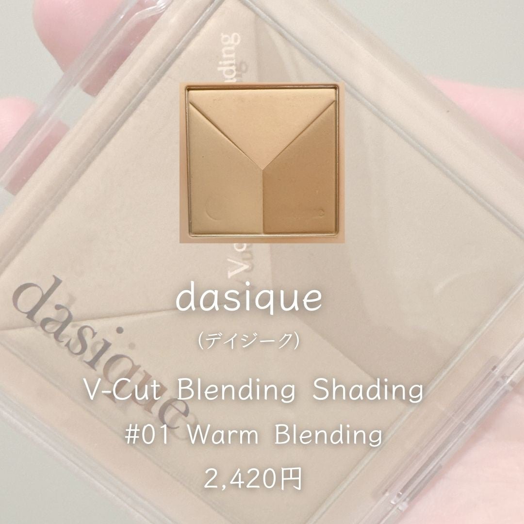 Vカットブレンディングシェーディング/dasique/シェーディングを使ったクチコミ(3枚目)