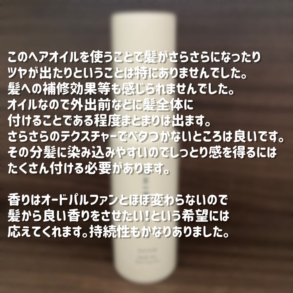 サボン ヘアオイル/SHIRO/ヘアオイルを使ったクチコミ（2枚目）