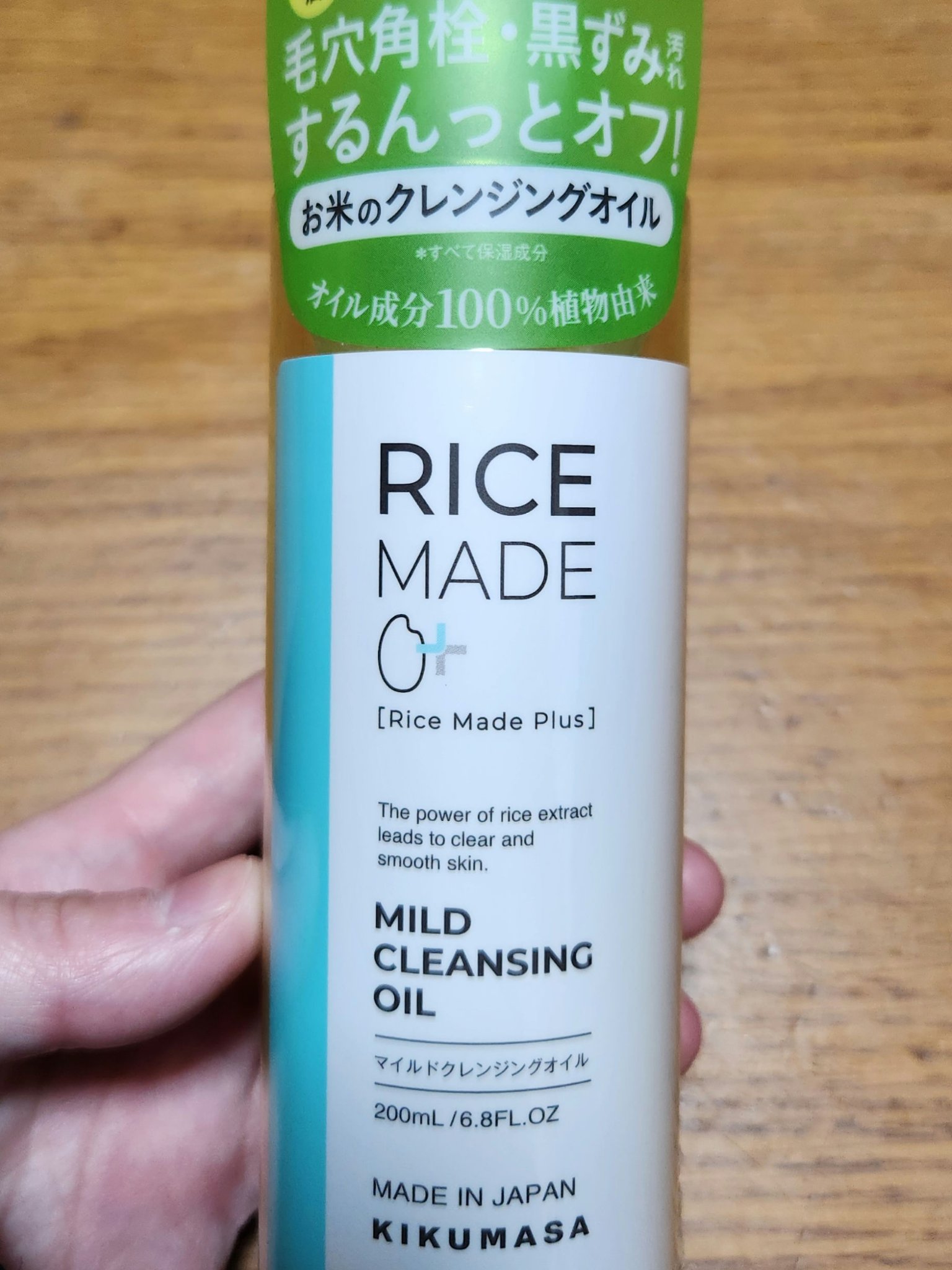 ライスメイドプラス マイルドクレンジングオイル/菊正宗/オイルクレンジングを使ったクチコミ（1枚目）