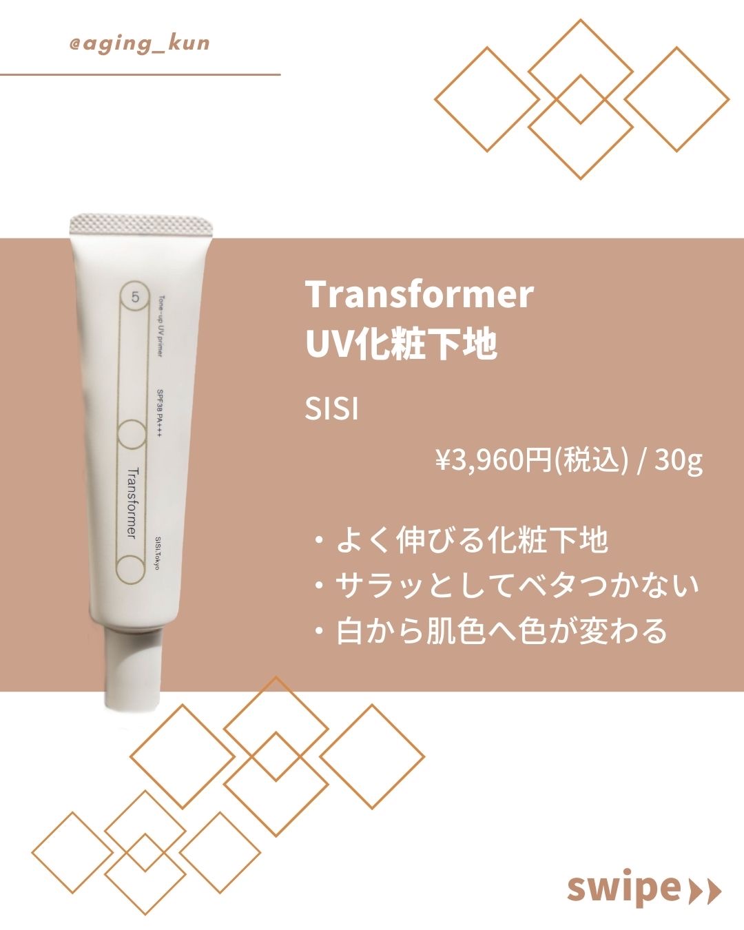 トランスフォーマートーンアップUVプライマー SPF38 PA+++/SISI/化粧下地を使ったクチコミ（2枚目）