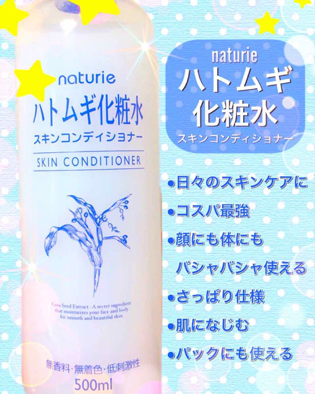 ハトムギ化粧水(ナチュリエ スキンコンディショナー R )/ナチュリエ/化粧水を使ったクチコミ(1枚目)