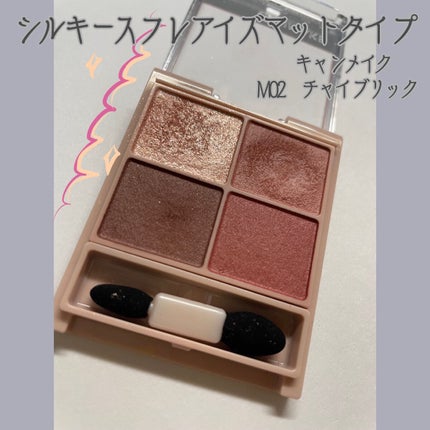 シルキースフレアイズ(マットタイプ)/キャンメイク/アイシャドウパレットを使ったクチコミ(1枚目)