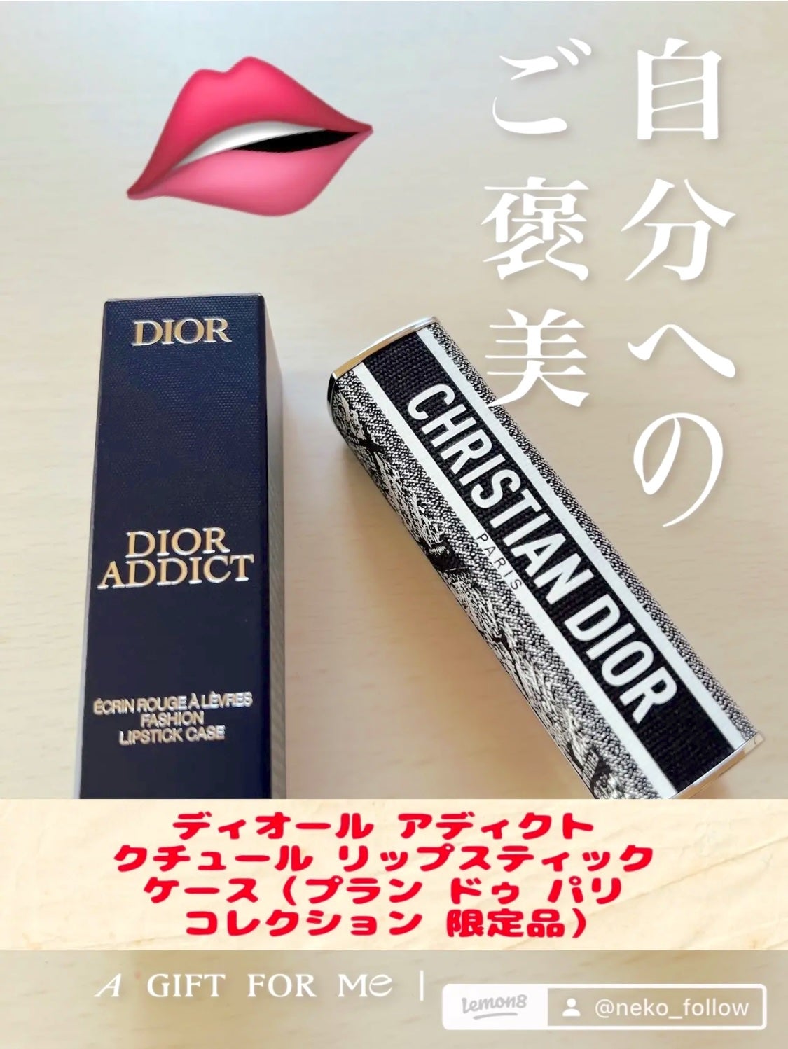 ディオール アディクト クチュール リップスティック ケース/Dior/その他化粧小物を使ったクチコミ(1枚目)