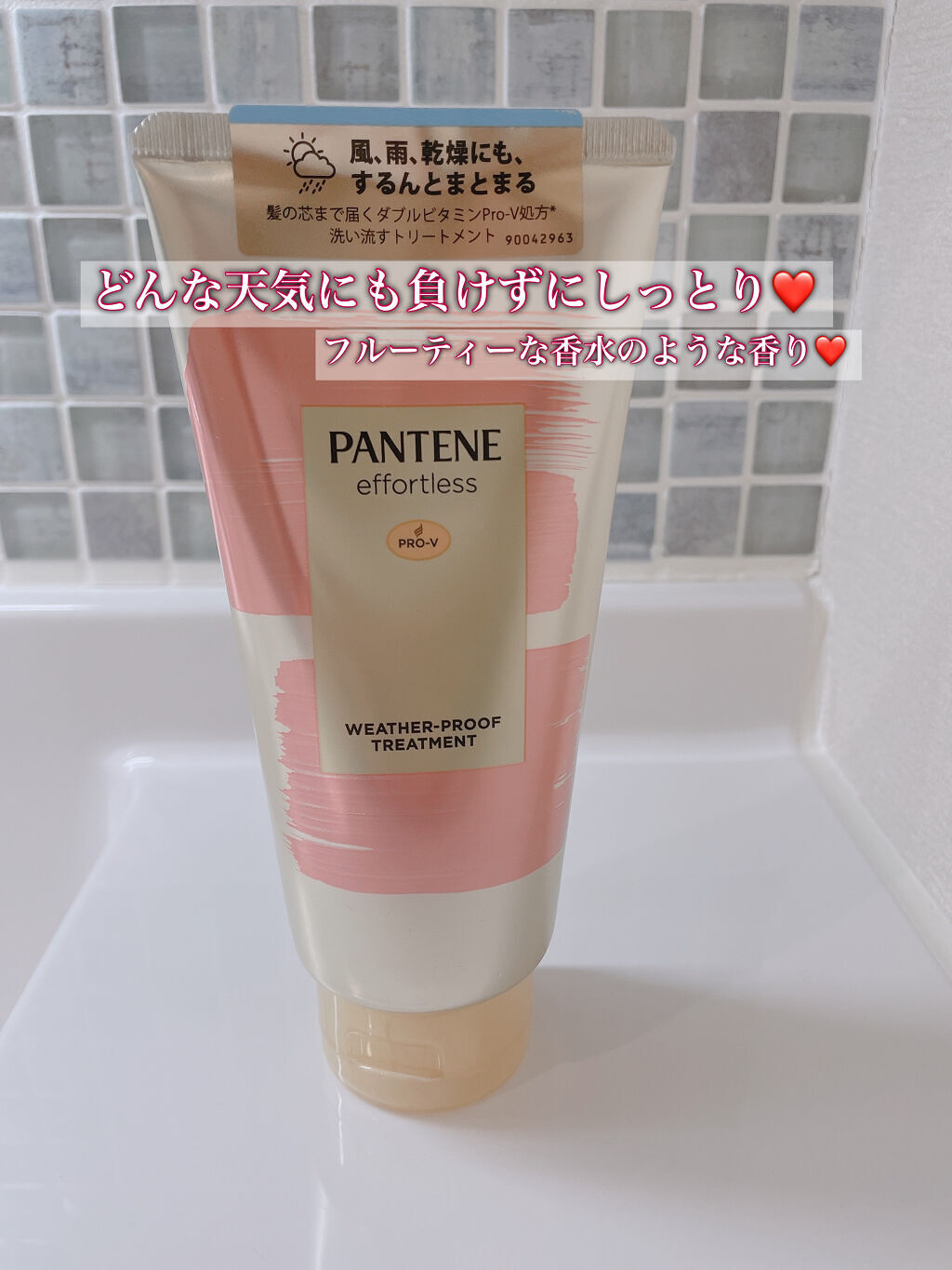 パンテーン エフォートレス ウェザープルーフ トリートメント /パンテーン/洗い流すヘアトリートメントを使ったクチコミ（1枚目）