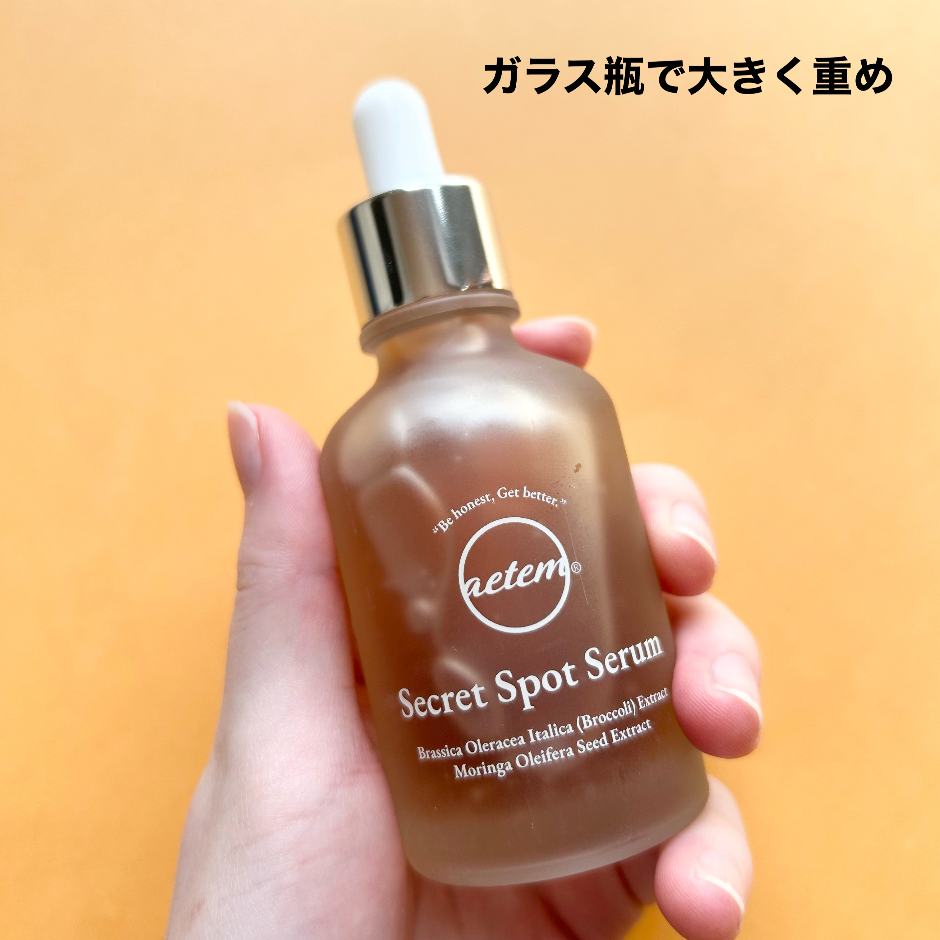 シークレットくすみセラム/Aetem /美容液を使ったクチコミ（3枚目）