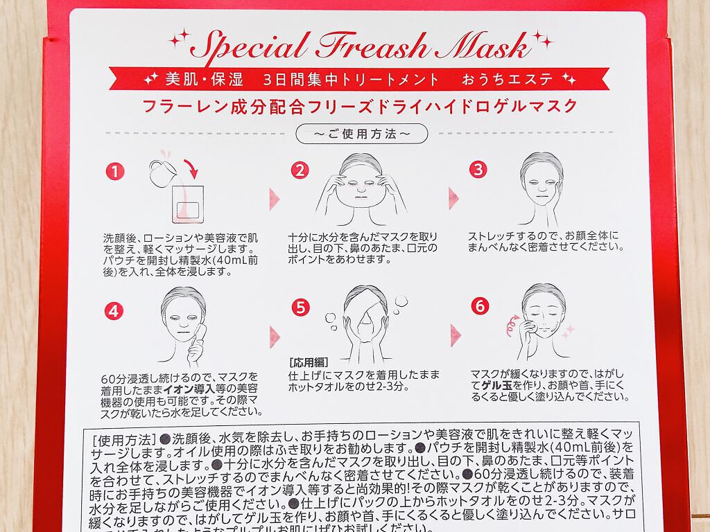 フレッシュ98ゲルマスク/ELEGADOLL/シートマスク・パックを使ったクチコミ（3枚目）