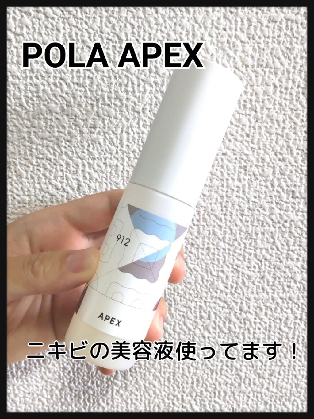 POLA APEX セラム 912 (ニキビタイプ) 0.4ml×100包