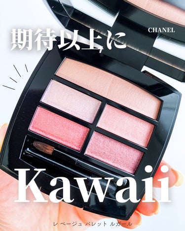 レ ベージュ パレット ルガール/CHANEL/アイシャドウパレットを使ったクチコミ（1枚目）