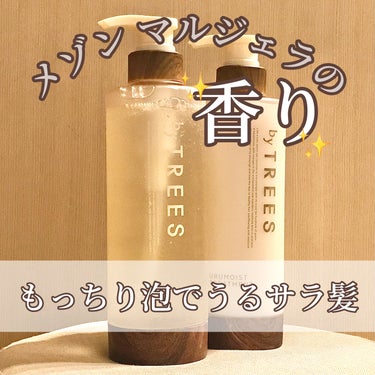 byTREES うるモイストシャンプー／トリートメントのクチコミ「【メゾンマルジェラの香り〜もっちり泡でうるサラ髪〜】
●byTREESうるモイストシャンプー／.....」（1枚目）