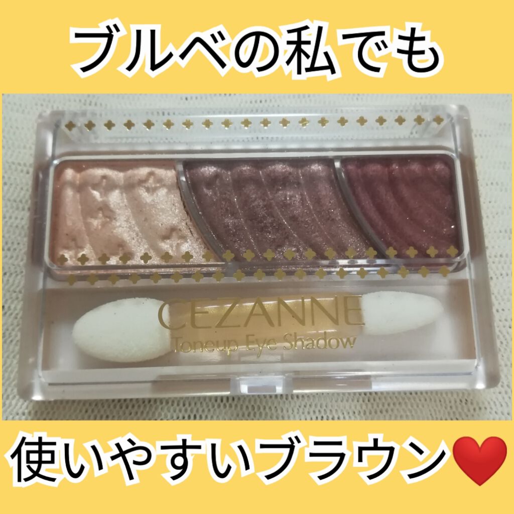 トーンアップアイシャドウ/CEZANNE/アイシャドウパレットを使ったクチコミ(1枚目)