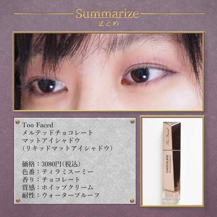 メルテッド チョコレート マット アイシャドウ/Too Faced/リキッドアイシャドウを使ったクチコミ(6枚目)