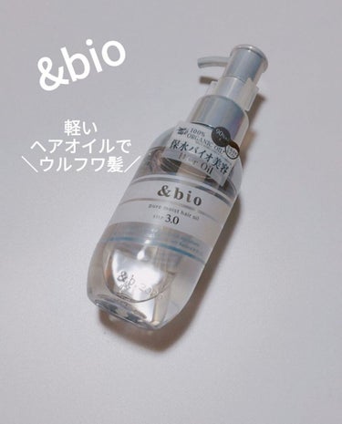 ピュアモイスト ヘアオイル 3.0/&bio/ヘアオイルを使ったクチコミ（1枚目）