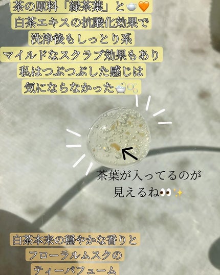 パフュームボディウォッシュ リリームスクホワイトティー/TEABLESS/ボディソープを使ったクチコミ(2枚目)