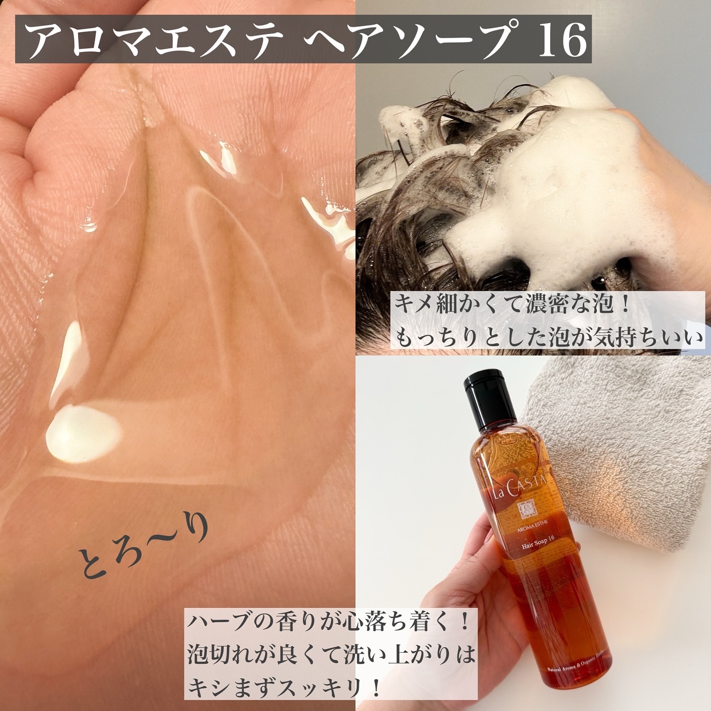 アロマエステ ヘアソープ16／ヘアマスク16/ラ・カスタ/市販シャンプーを使ったクチコミ（3枚目）
