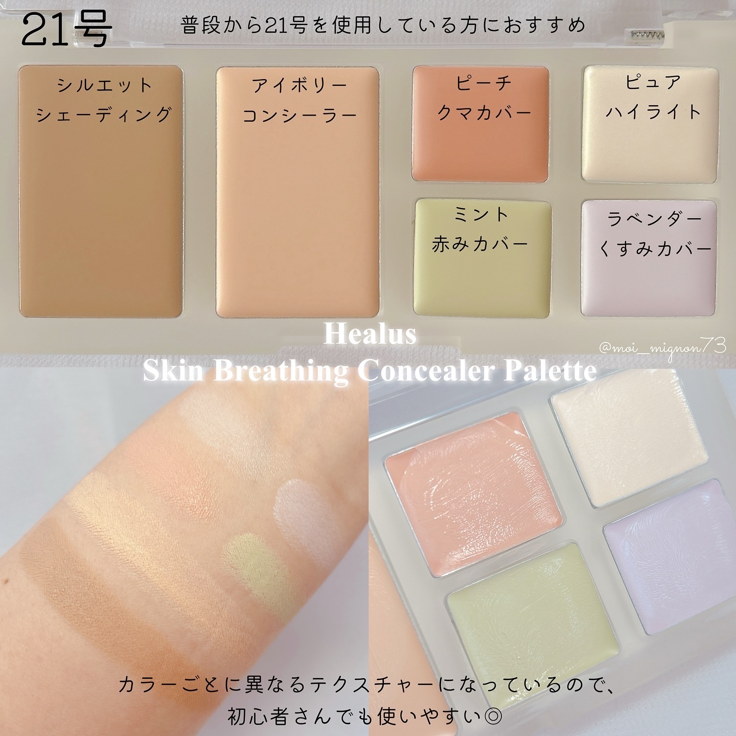 ブリージングコンシーラーパレット/Healus/パレットコンシーラーを使ったクチコミ（2枚目）