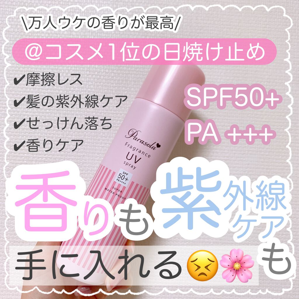 パラソーラ フレグランス UVスプレー N/パラソーラ/日焼け止め・UVケアを使ったクチコミ(1枚目)
