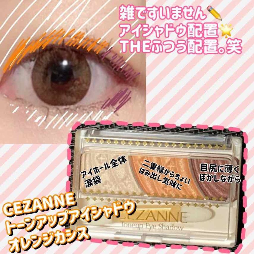 トーンアップアイシャドウ/CEZANNE/アイシャドウパレットを使ったクチコミ（2枚目）