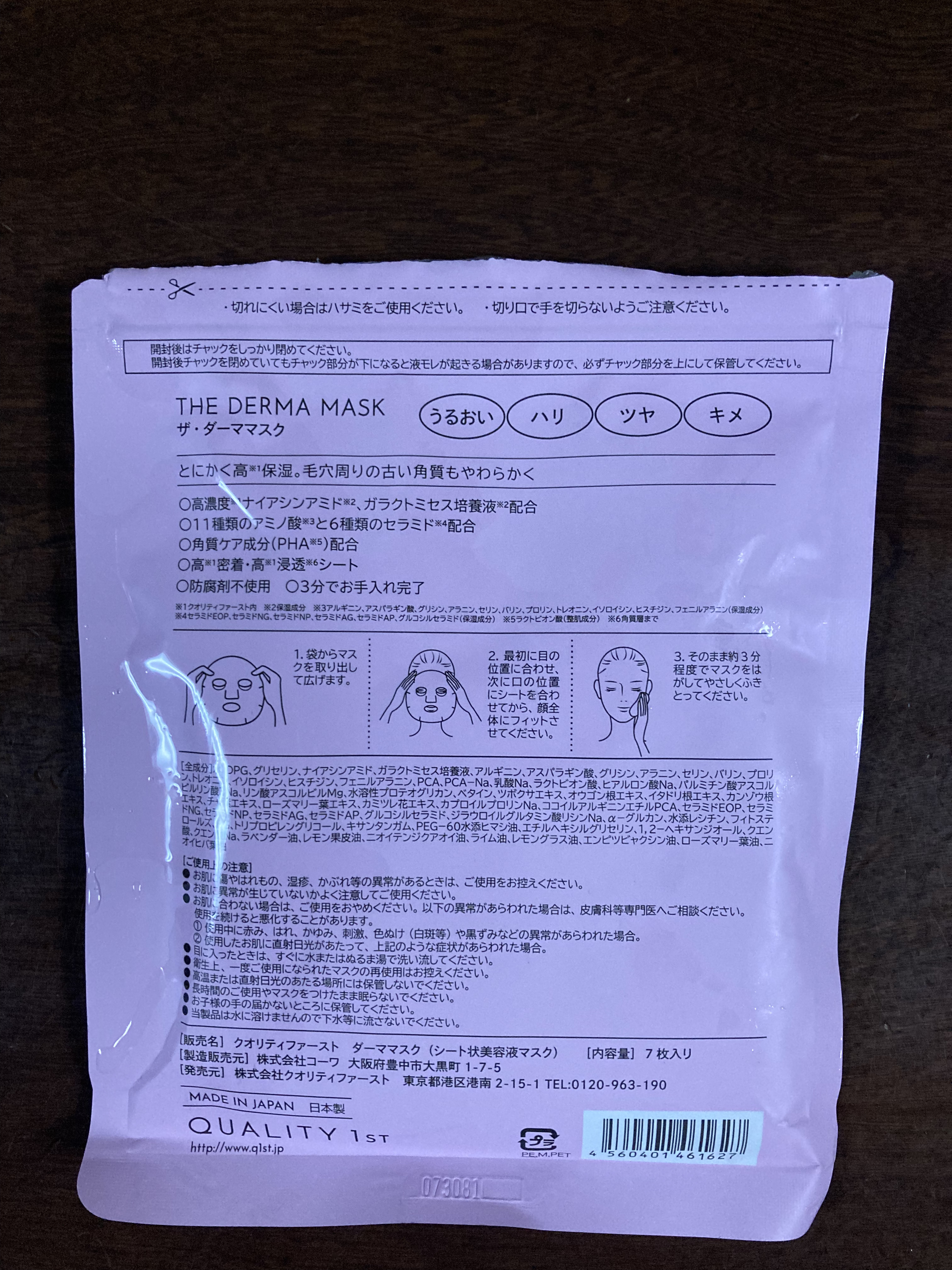 ザ・ダーママスク　/クオリティファースト/シートマスク・パックを使ったクチコミ（2枚目）