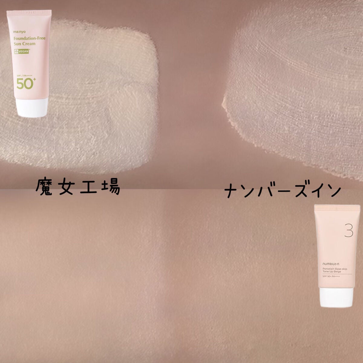 3番 ノーファンデ陶器肌トーンアップクリーム/numbuzin/化粧下地を使ったクチコミ(3枚目)