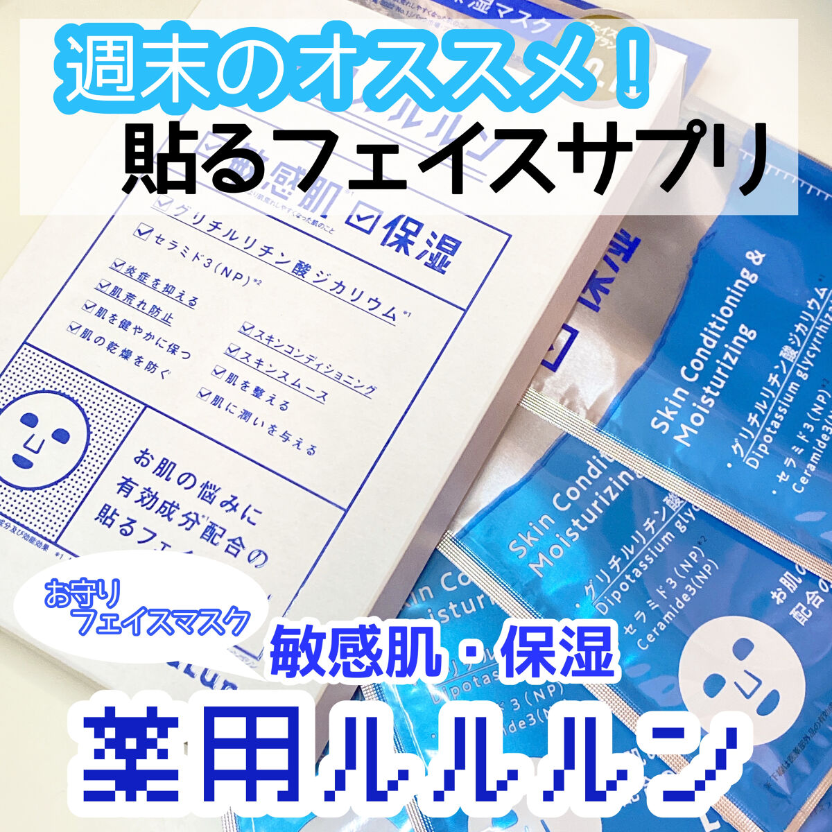 薬用ルルルン 保湿スキンコンディション/ルルルン/シートマスク・パックを使ったクチコミ（1枚目）