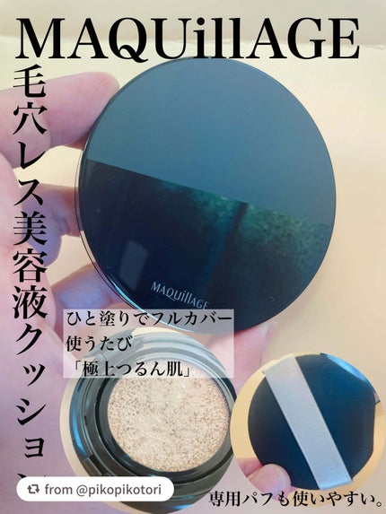 ドラマティックエッセンスクッション グロウ/マキアージュ/クッションファンデーションを使ったクチコミ(1枚目)