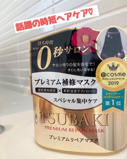 プレミアムリペアマスク(資生堂 プレミアムリペアマスク)/TSUBAKI/ヘアマスク・ヘアパックを使ったクチコミ(1枚目)