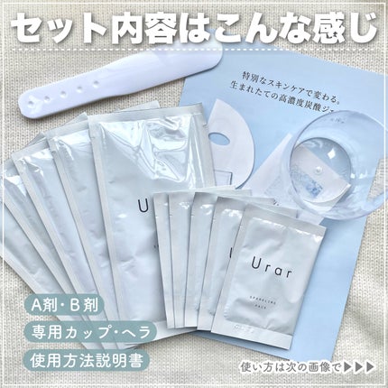 試してみた】Urar スパークリングパックの効果・肌質別の口コミ 試してみた】Urar スパークリングパックの効果・肌質別の口コミ