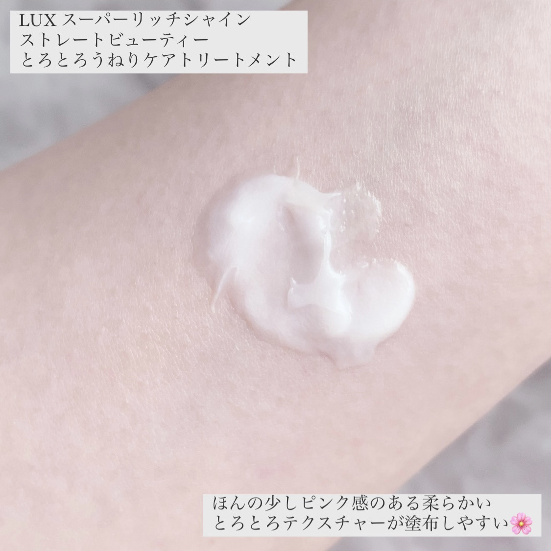 スーパーリッチシャイン ストレートビューティー とろとろうねりケアトリートメント/LUX/洗い流すヘアトリートメントを使ったクチコミ（3枚目）