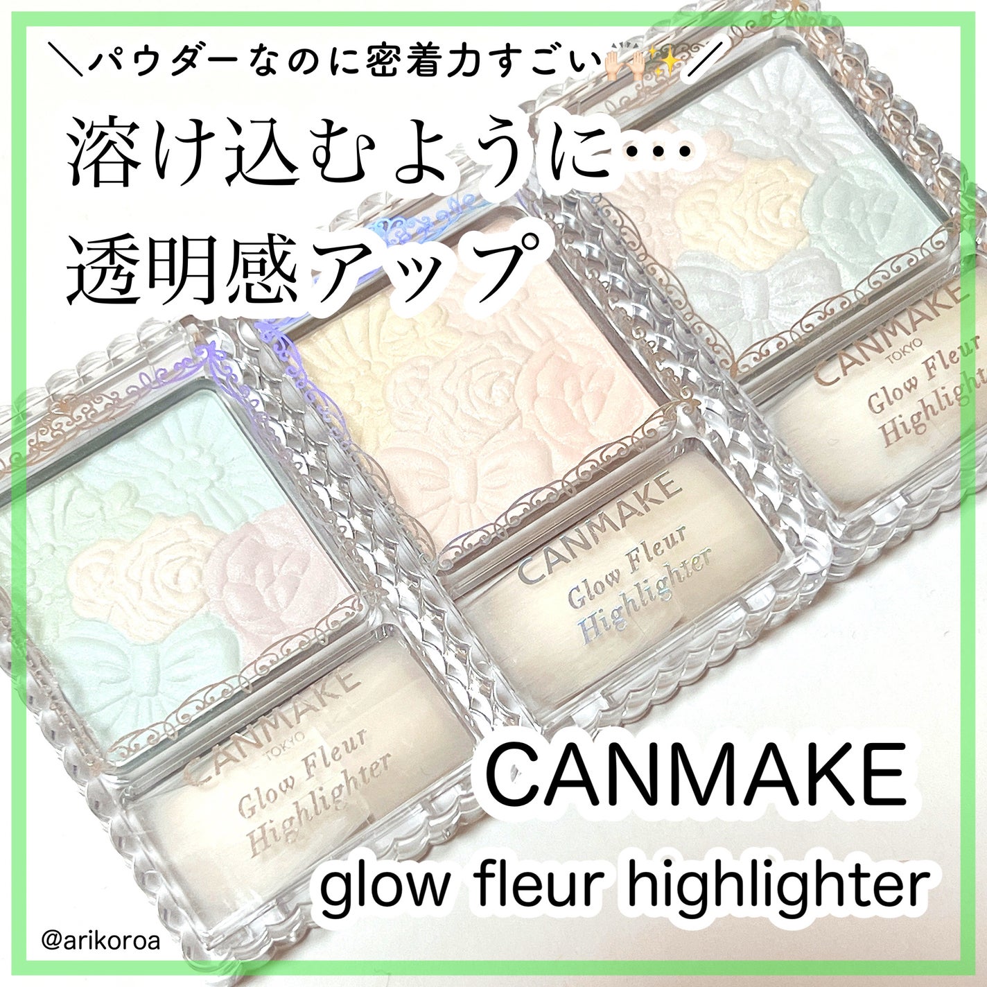グロウフルールハイライター/キャンメイク/パウダーハイライトを使ったクチコミ(1枚目)