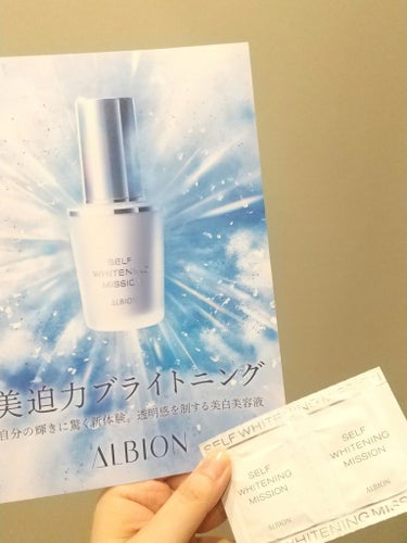 ALBIONよりセルフホワイトニング ミッションの
サンプルいただきました😁

やっぱりALBIONの美容液は良いなぁ🍀
美白美容液なのですが、さっぱりした塗り心地が使いやすかったです👍️
化粧水が肌に