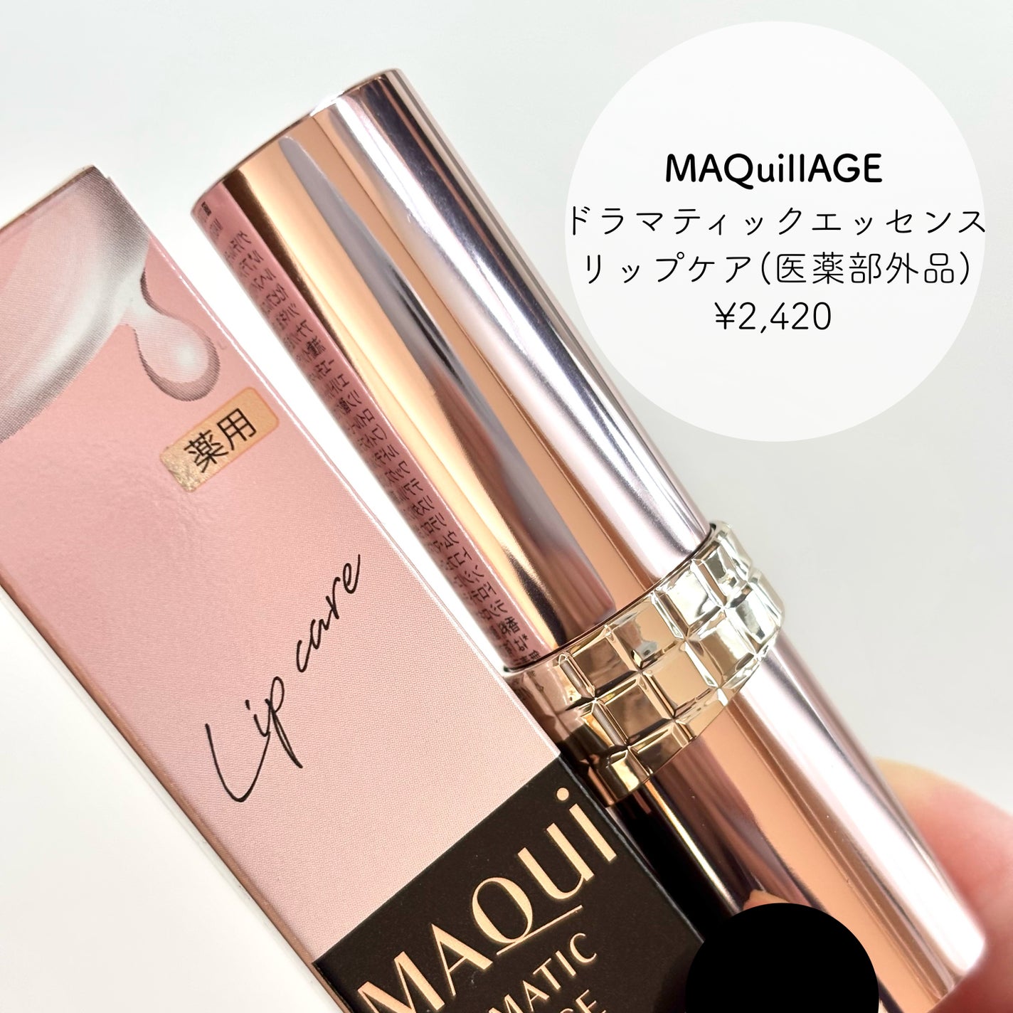 ドラマティックエッセンスリップケア (医薬部外品)リップクリーム/マキアージュ/リップクリームを使ったクチコミ(2枚目)