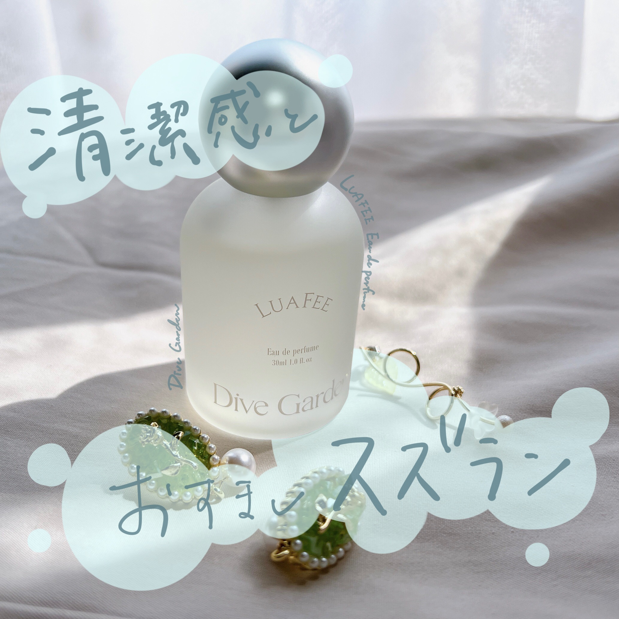 ダイブガーデン/LUAFEE/香水(レディース)を使ったクチコミ（1枚目）