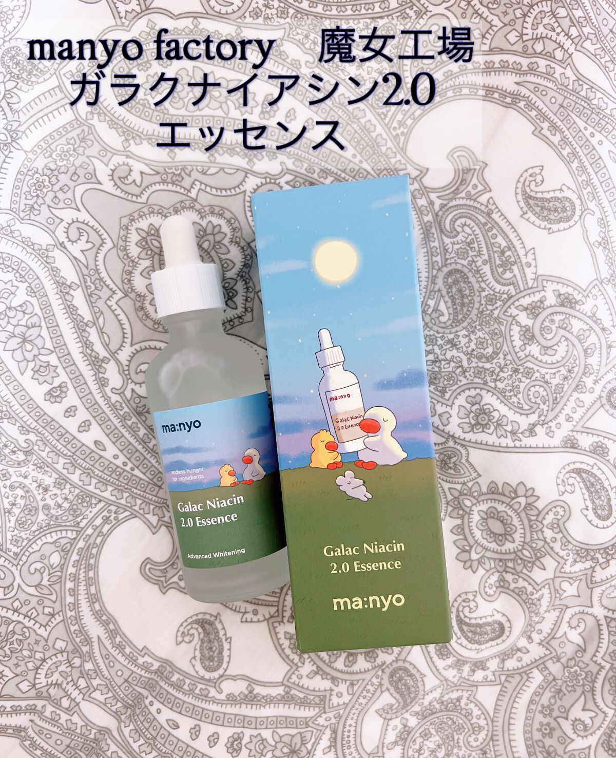 ガラクナイアシン2.0エッセンス/manyo/美容液を使ったクチコミ（1枚目）