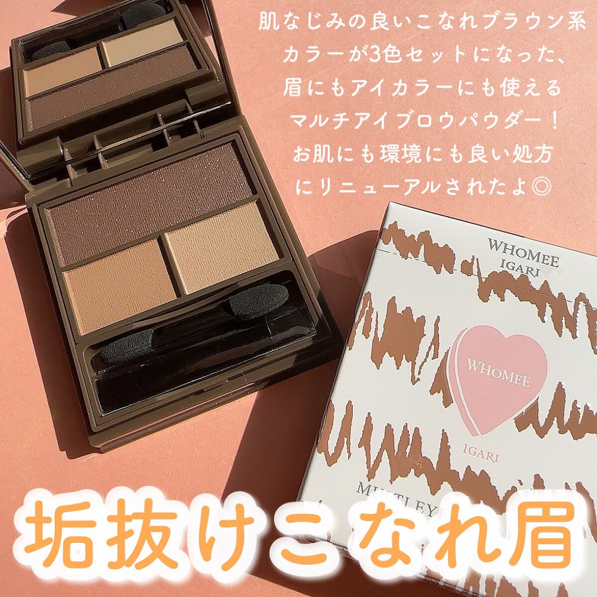 フーミー マルチアイブロウパウダー/WHOMEE/パウダーアイブロウを使ったクチコミ(2枚目)