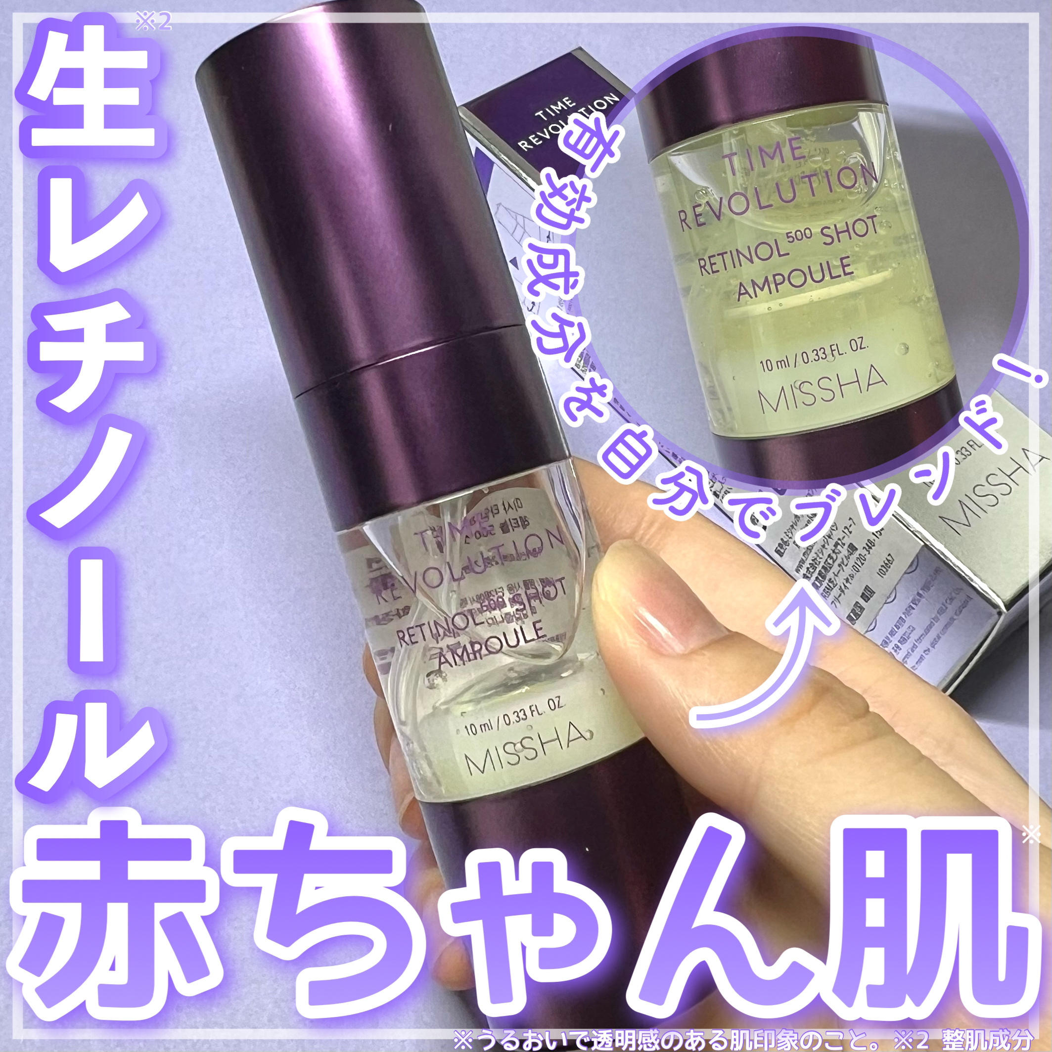 【憧れの赤ちゃん肌※へ】

Lemon Squareを通じて、ミシャジャパンから下記の商品を提供していただきました！
✼••┈┈••✼••┈┈••✼••┈┈••✼••┈┈••✼
MISSHA ミシャ 
タイムレボリューション レチ500ショ