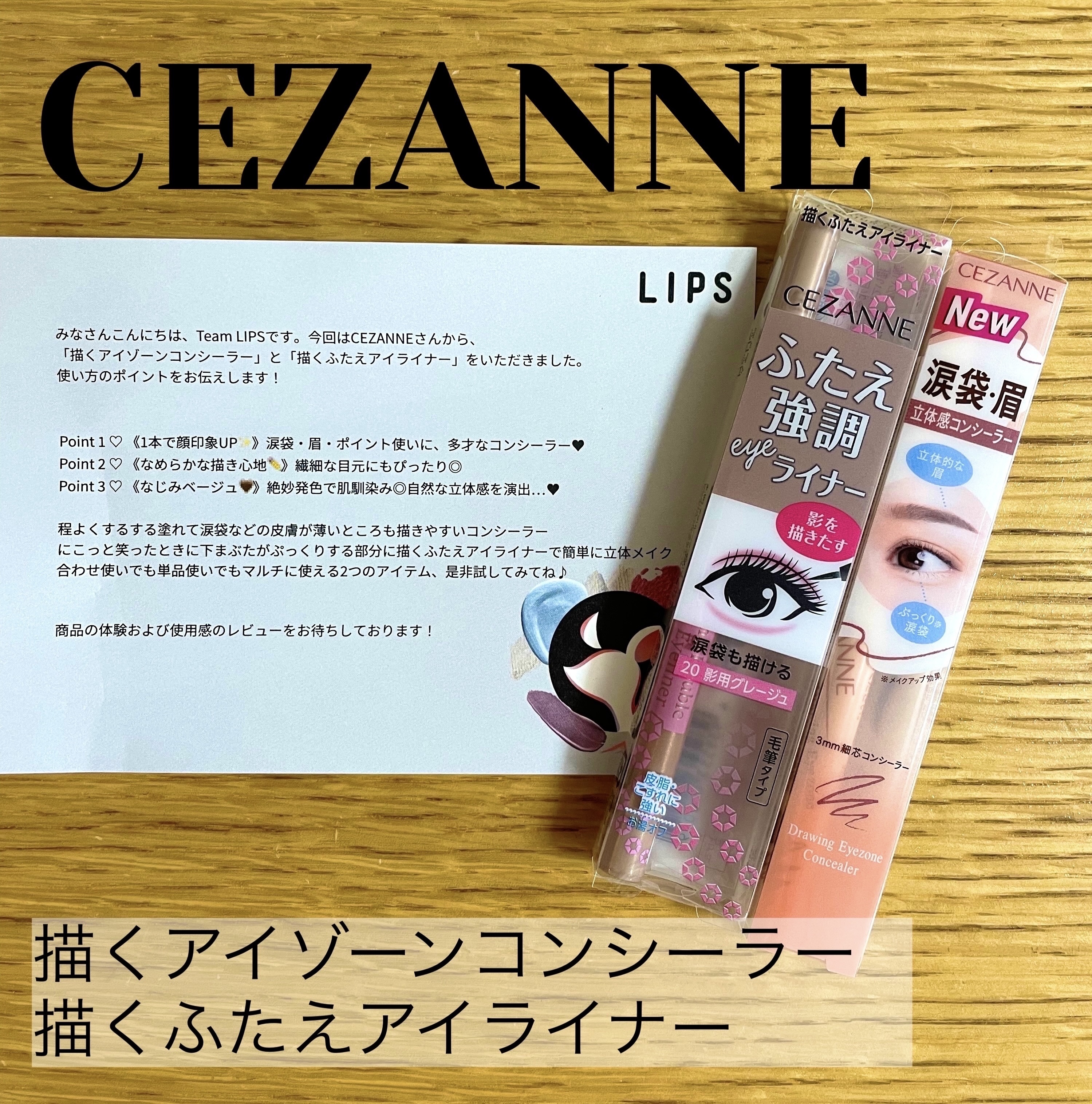 描くアイゾーンコンシーラー/CEZANNE/ペンシルコンシーラーを使ったクチコミ（1枚目）