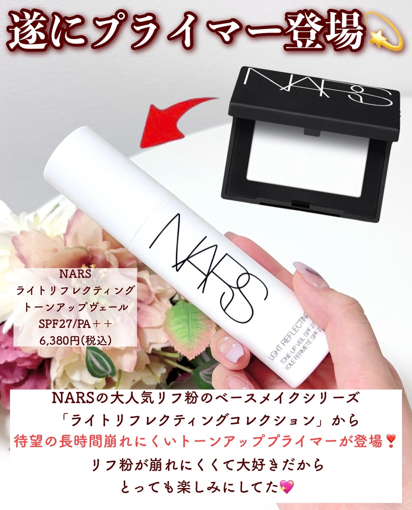 ライトリフレクティング トーンアップヴェール/NARS/化粧下地を使ったクチコミ(2枚目)