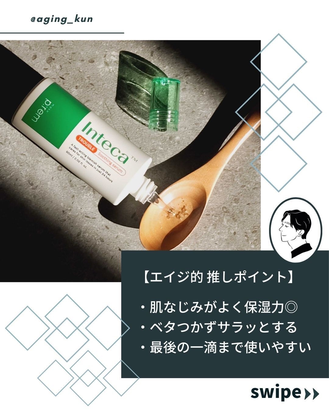 インテカTSセラム/make prem/美容液を使ったクチコミ（3枚目）