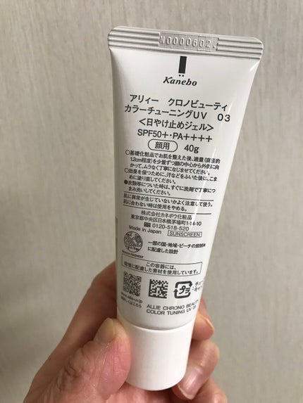 アリィー クロノビューティ カラーチューニングUV/アリィー/日焼け止めクリームを使ったクチコミ(8枚目)