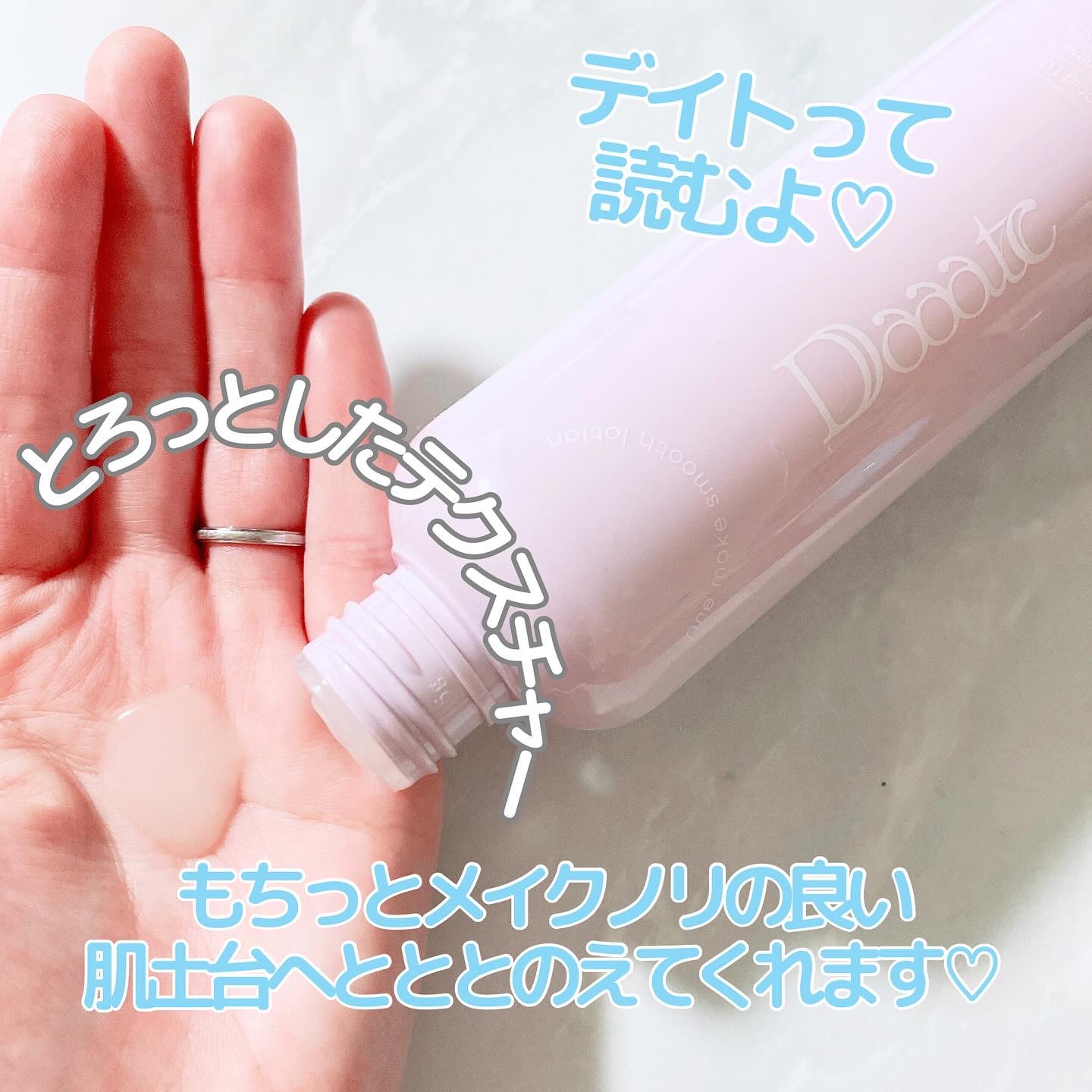 プレメイクスムースローション/Daaate/化粧水を使ったクチコミ（2枚目）