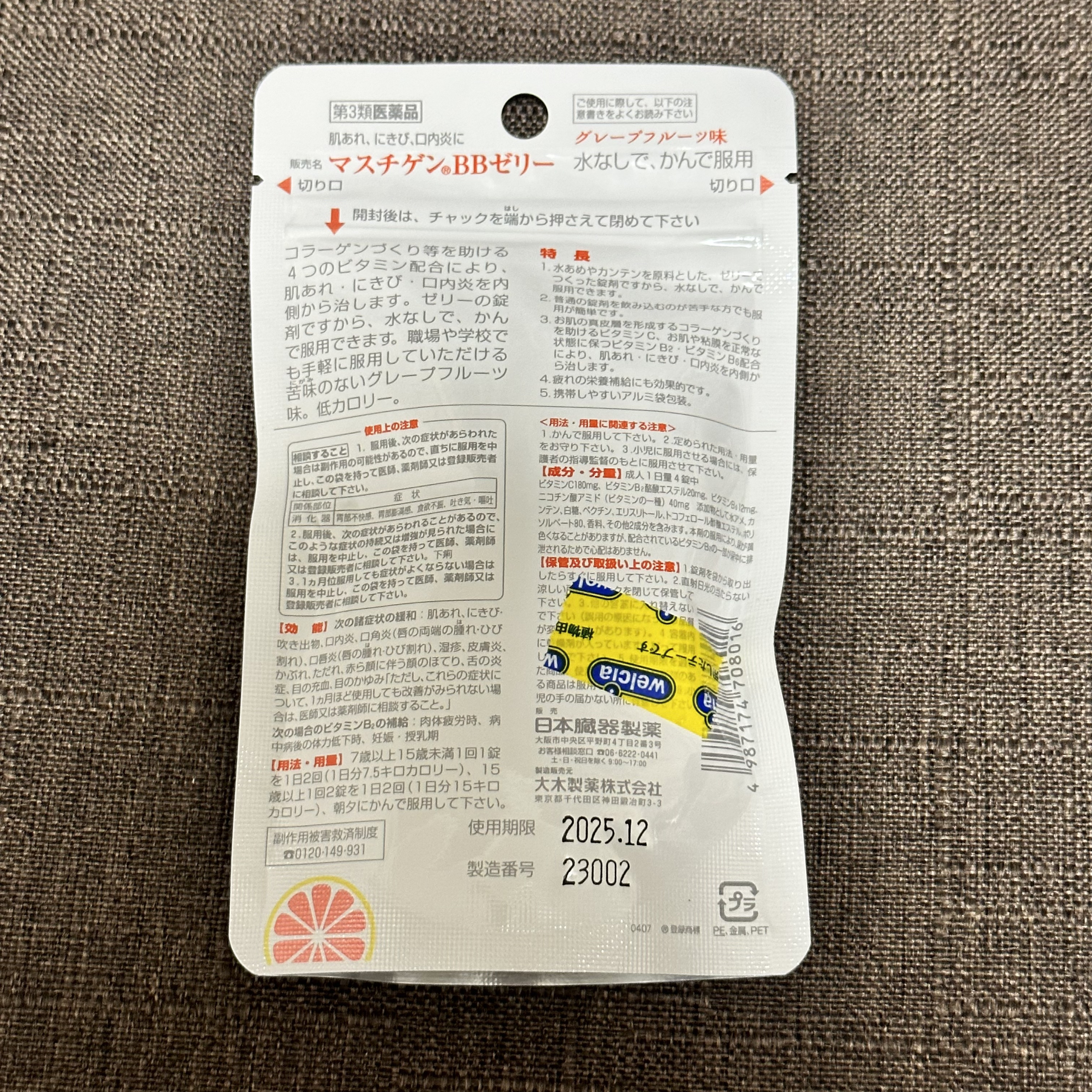 マスチゲンBBゼリー（医薬品）/マスチゲンＢＢゼリー/その他を使ったクチコミ（2枚目）