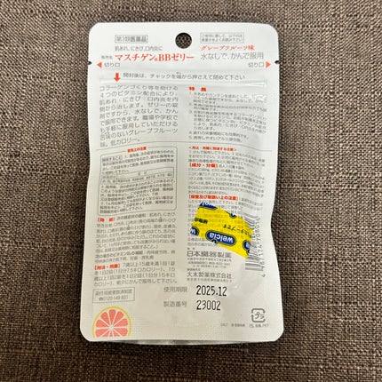 マスチゲンBBゼリー(医薬品)/マスチゲンBBゼリー/その他を使ったクチコミ(2枚目)
