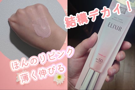 エリクシール デーケアレボリューション トーンアップ SP+ aa/エリクシール/化粧下地を使ったクチコミ(2枚目)