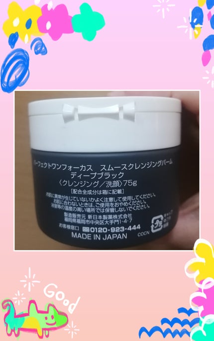 パーフェクトワンフォーカス スムースクレンジングバーム ディープブラック/PERFECT ONE FOCUS/クレンジングバームを使ったクチコミ(2枚目)