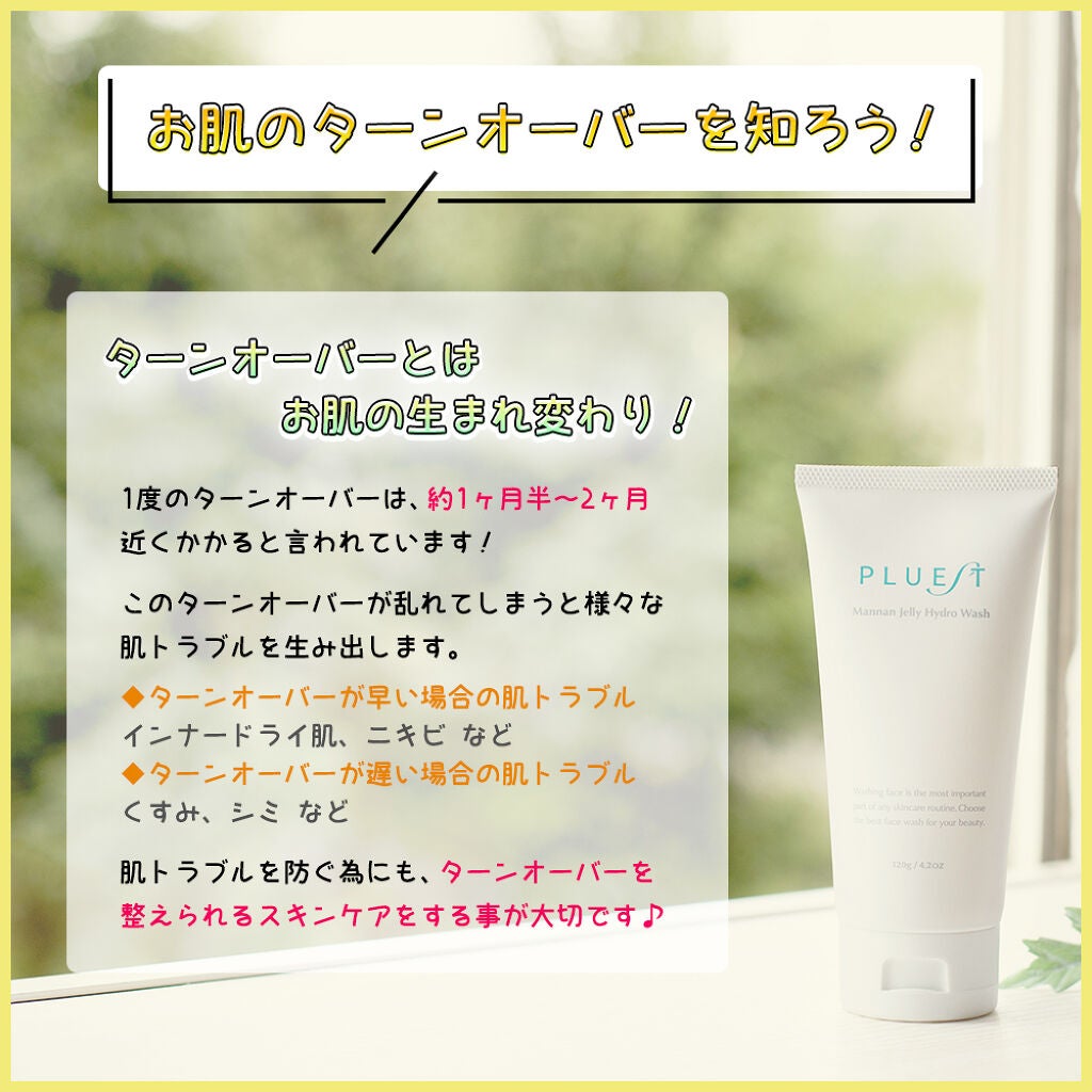 マンナンジェリーハイドロウォッシュ/PLUEST/洗顔料を使ったクチコミ(3枚目)
