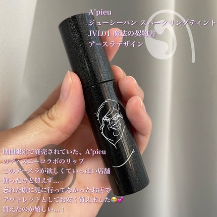 アピュー ジューシーパン スパークリングティント/A’pieu/口紅を使ったクチコミ(2枚目)