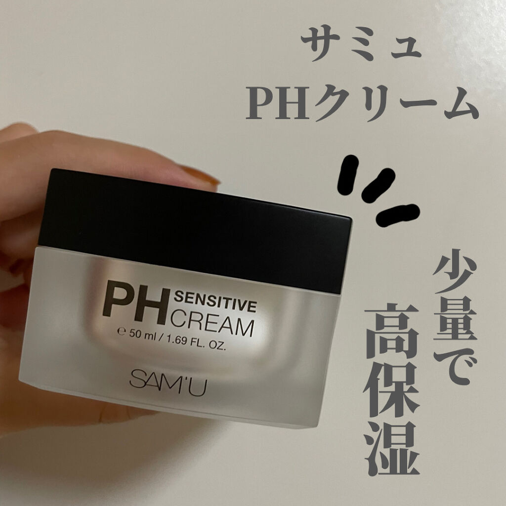 サミュ PHセンシティブクリーム/SAM'U/フェイスクリームを使ったクチコミ（1枚目）
