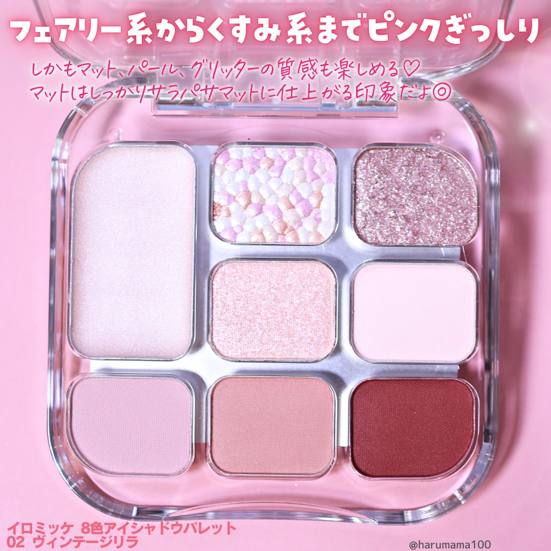 イロミッケ 8色アイシャドウパレット/iromikke/アイシャドウパレットを使ったクチコミ（3枚目）