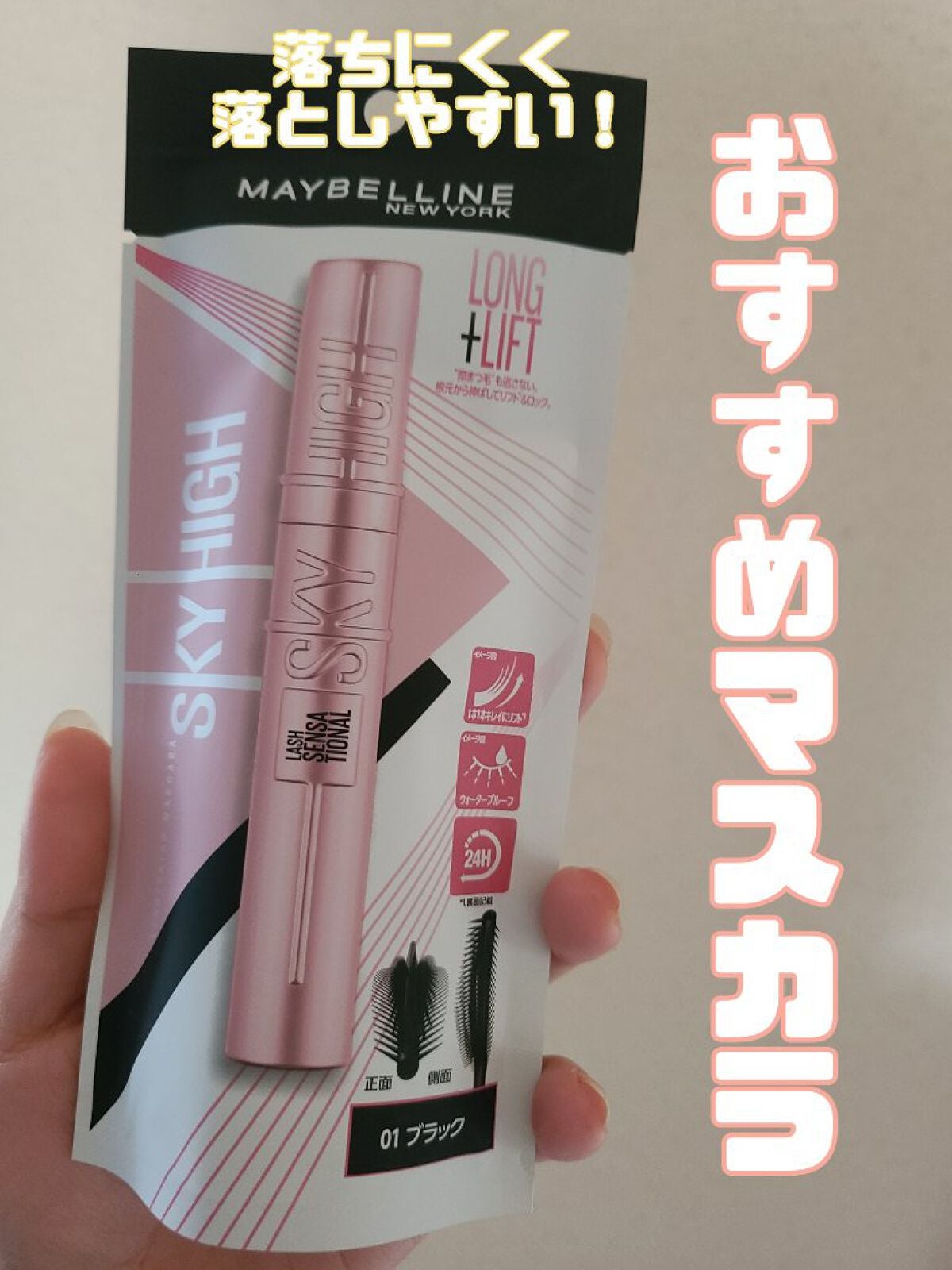 スカイハイ/MAYBELLINE NEW YORK/マスカラを使ったクチコミ(1枚目)