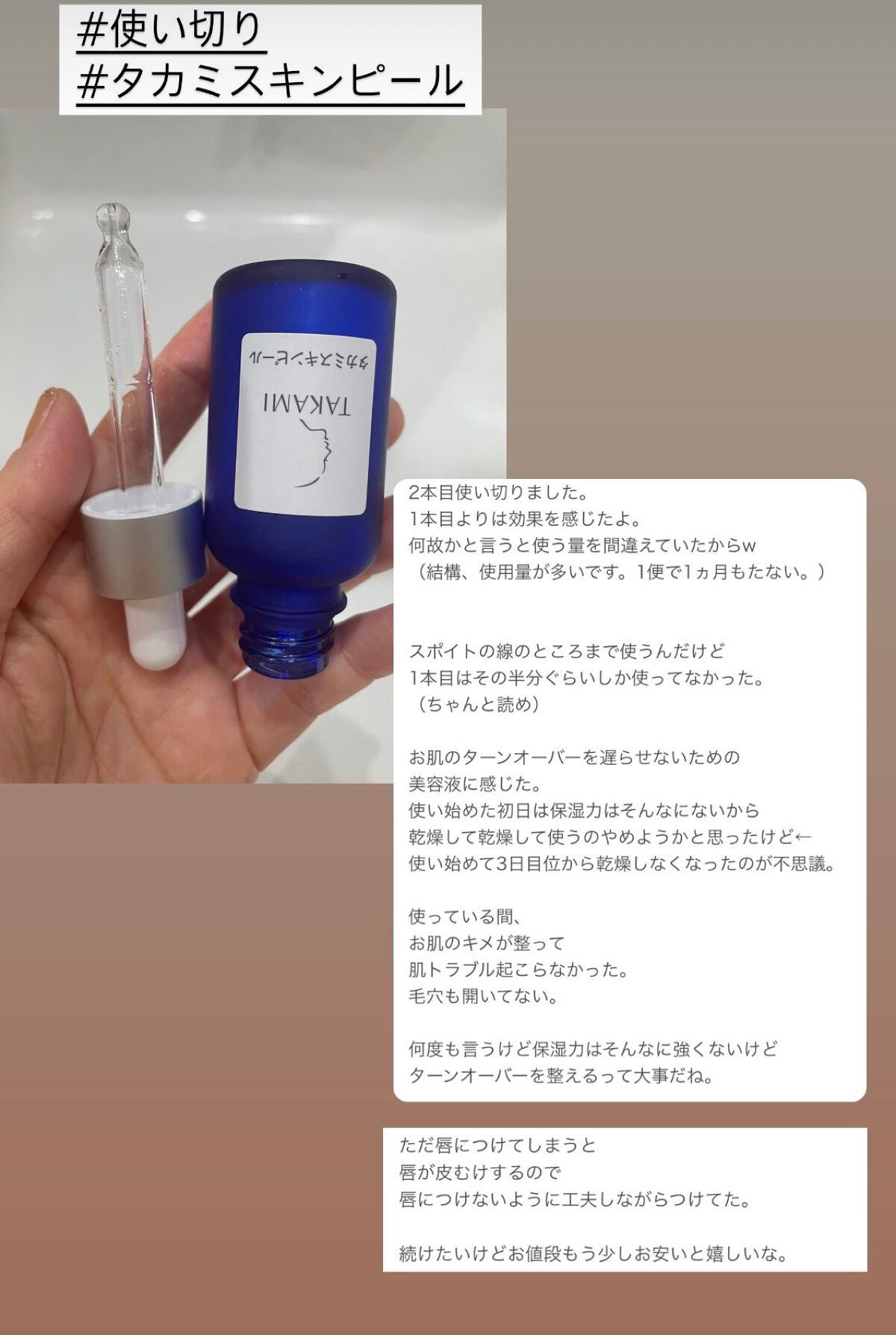 タカミスキンピール/タカミ/ブースター・導入液を使ったクチコミ(1枚目)